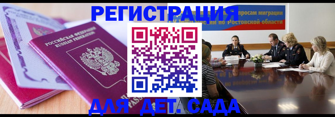 прописка для военкомата в Рудне