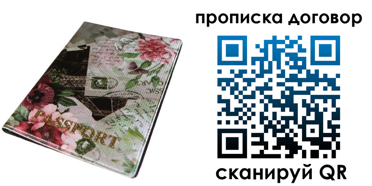 временная регистрация недорого в Рудне