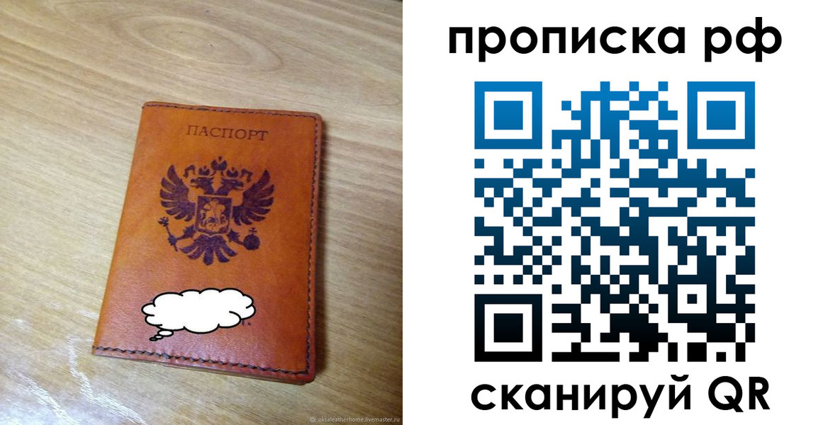 прописка для военкомата в Рудне