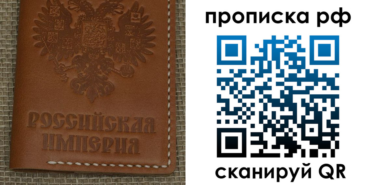 прописка штамп в Рудне