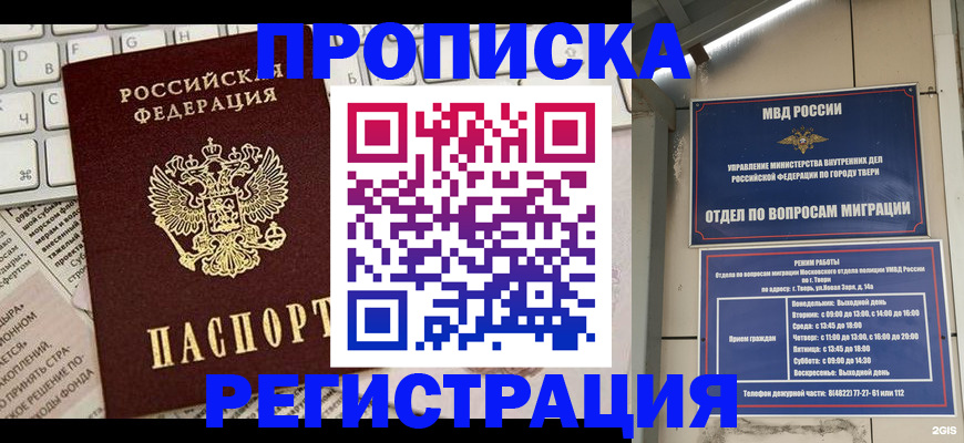прописка ребенка в Рудне