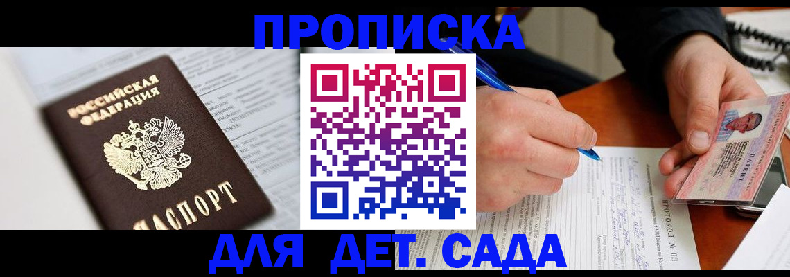 прописка для школы в Рудне