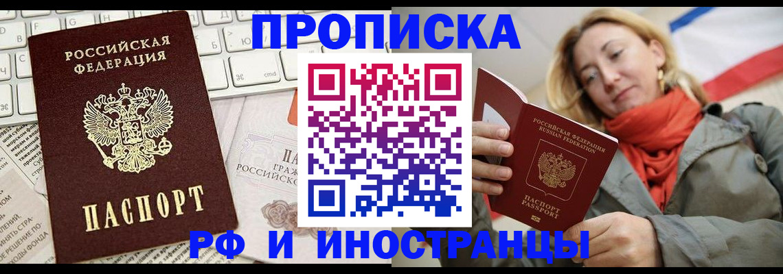 временная регистрация для всех в Рудне
