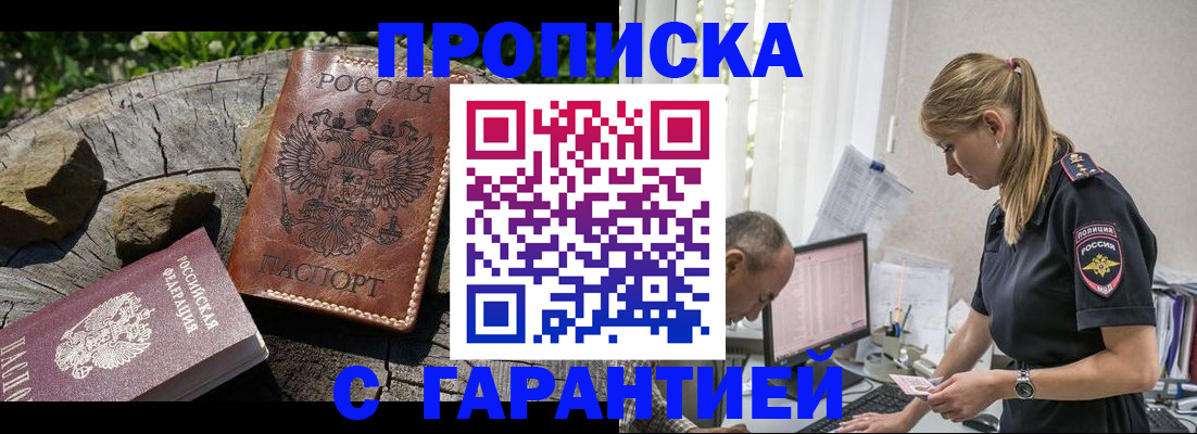 прописка регистрация в Рудне