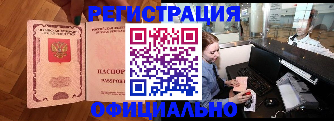 прописка для работы в Рудне