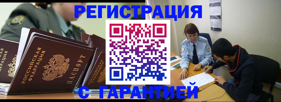 прописка законно в Рудне